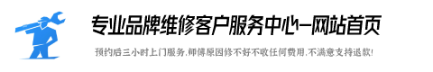 欧尼尔油烟机上门维修电话